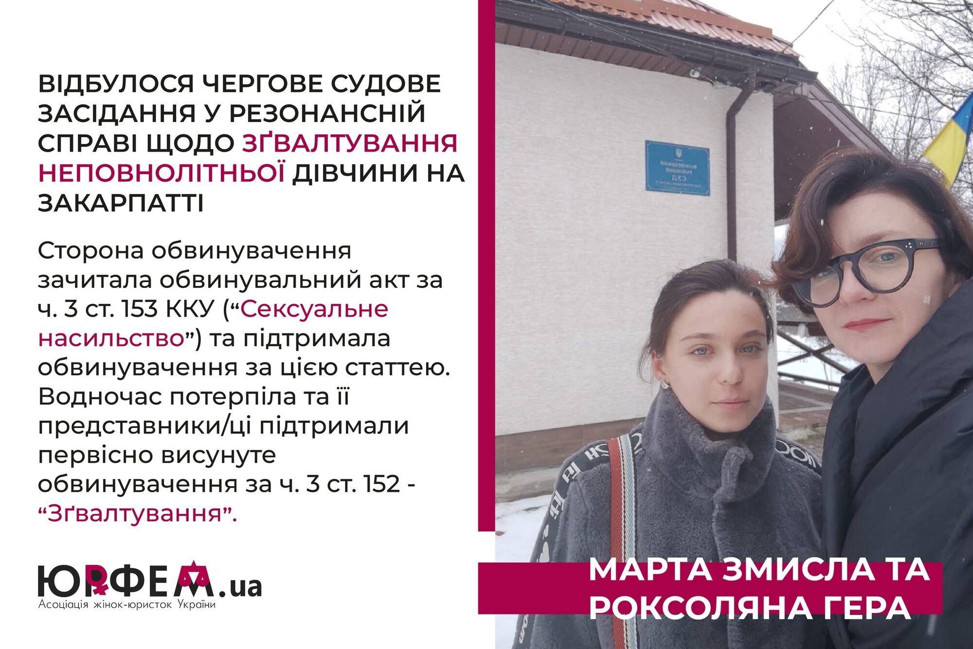 Закарпатську справу про зґвалтування 14-річної дівчинки затягують у суді: прокуратура області наполягає на "м'якій" статті