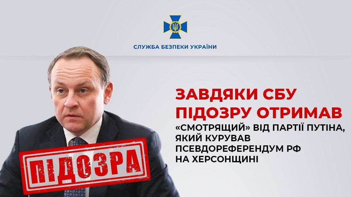 Курував псевдореферендум на Херсонщині: в Україні оголосили підозру "смотрящому" від партії Путіна. Фото