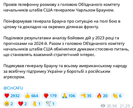 Залужный обсудил с американским коллегой Брауном прогнозы по войне на 2024 год