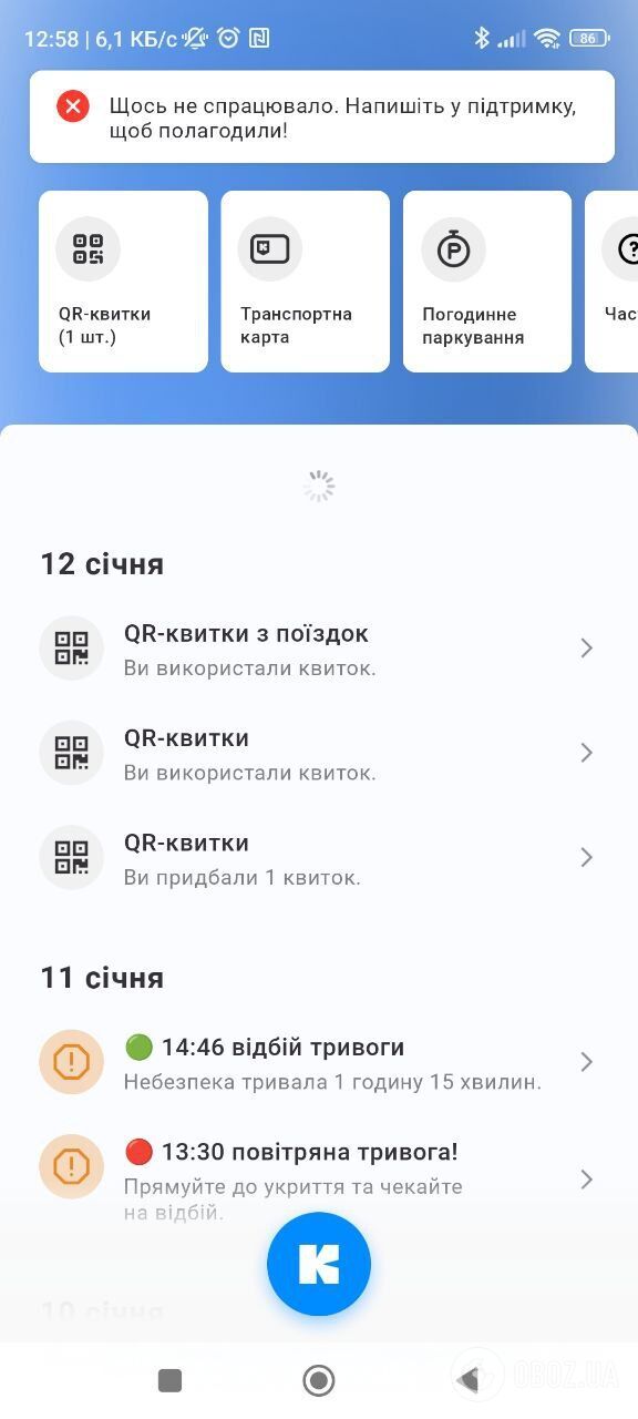 У роботі мобільного застосунку "Київ Цифровий" стався збій: що відомо