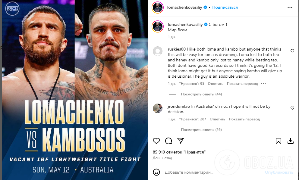 "Россия с тобой!" Новый пост Ломаченко в Instagram вызвал экстаз у россиян