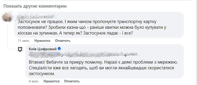 У роботі мобільного застосунку "Київ Цифровий" стався збій: що відомо