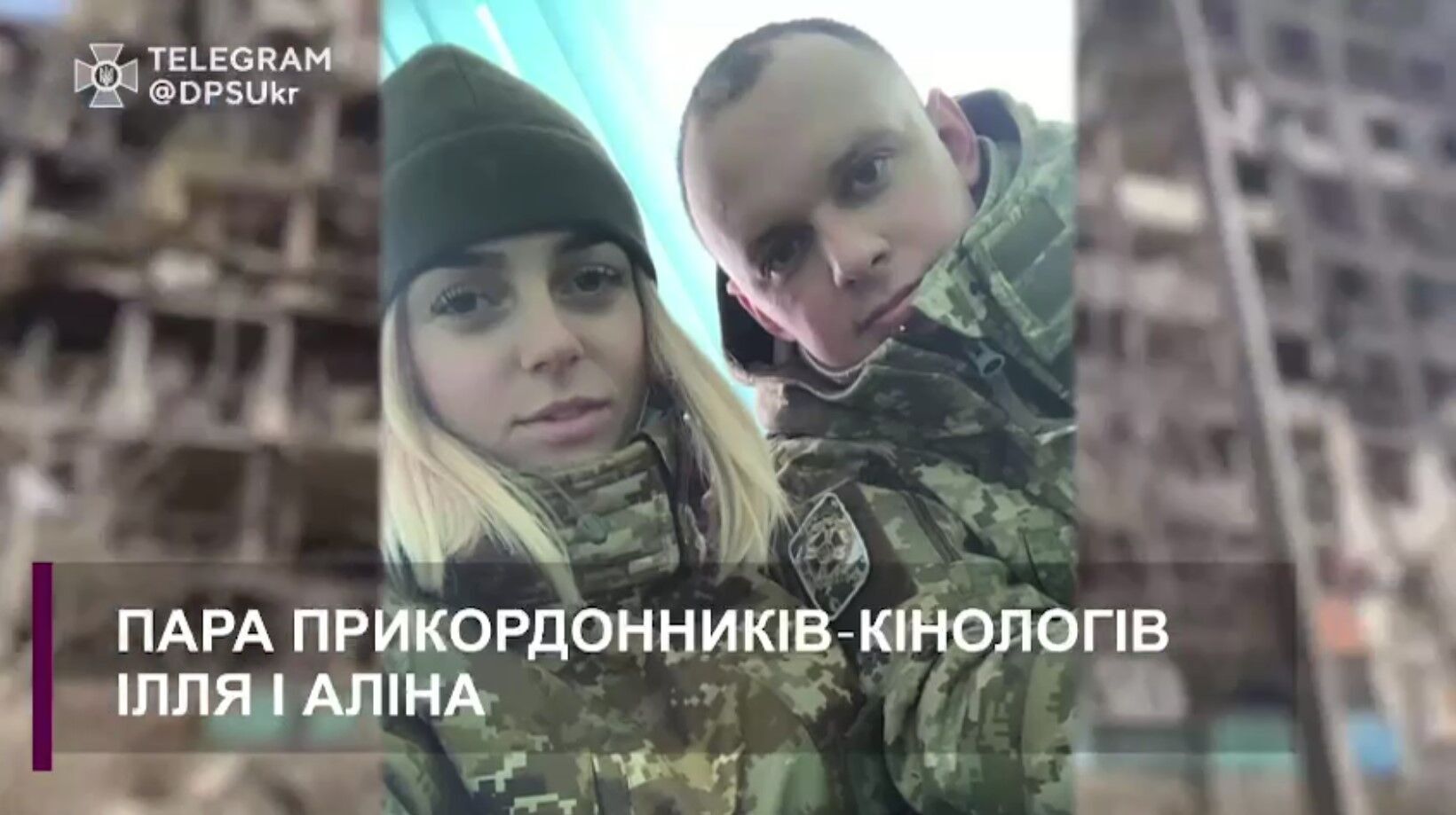 Пройшли полон – і знову разом: мережу зворушила історія кохання українських прикордонників, яких розлучила війна в Маріуполі qhtixhiqtdiedant