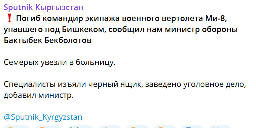 В Бишкеке упал военный вертолет Ми-8: есть погибший и раненые