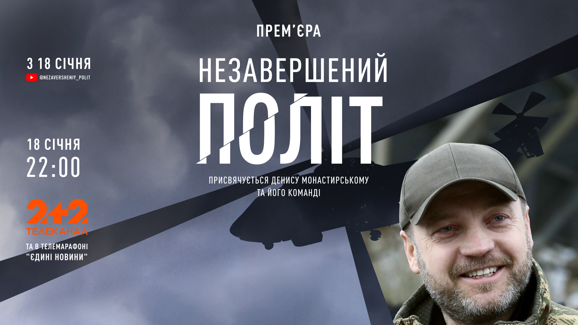 Опубликован документальный проект о Денисе Монастырском "Незавершенный полет"