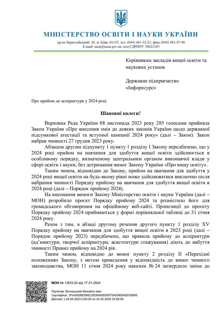 Прийом до аспірантури у 2024 році: МОН звернулося до керівників вишів