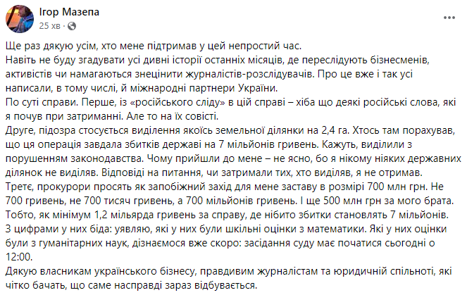 Заява Ігоря Мазепи у зв'язку із затриманням