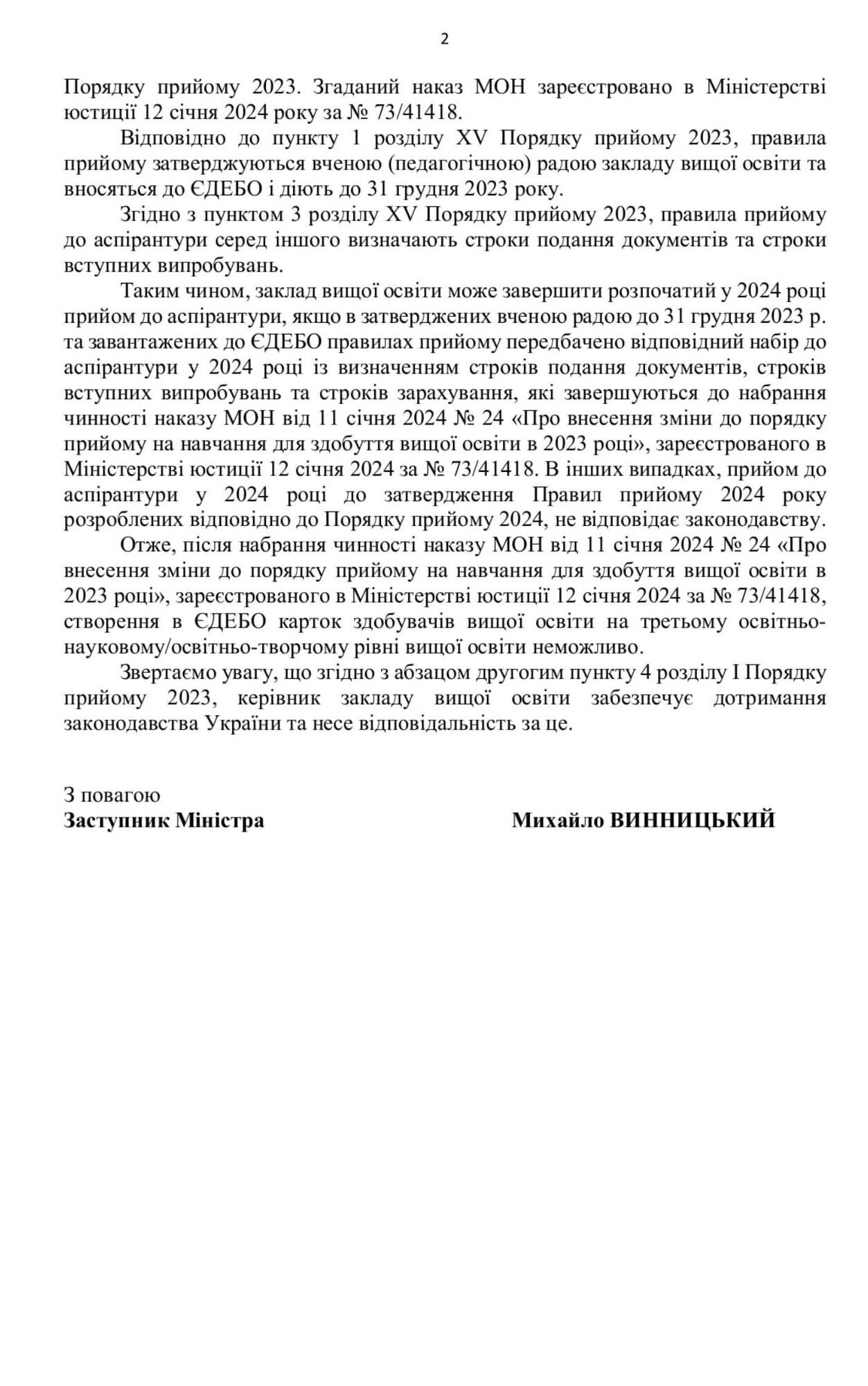 Прийом до аспірантури у 2024 році: МОН звернулося до керівників вишів