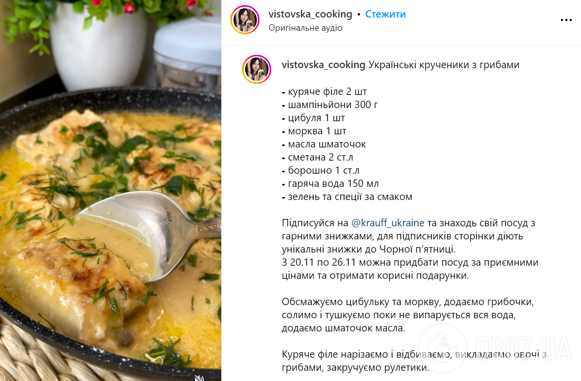 Украинские крученики с грибами: вкуснее обычных котлет