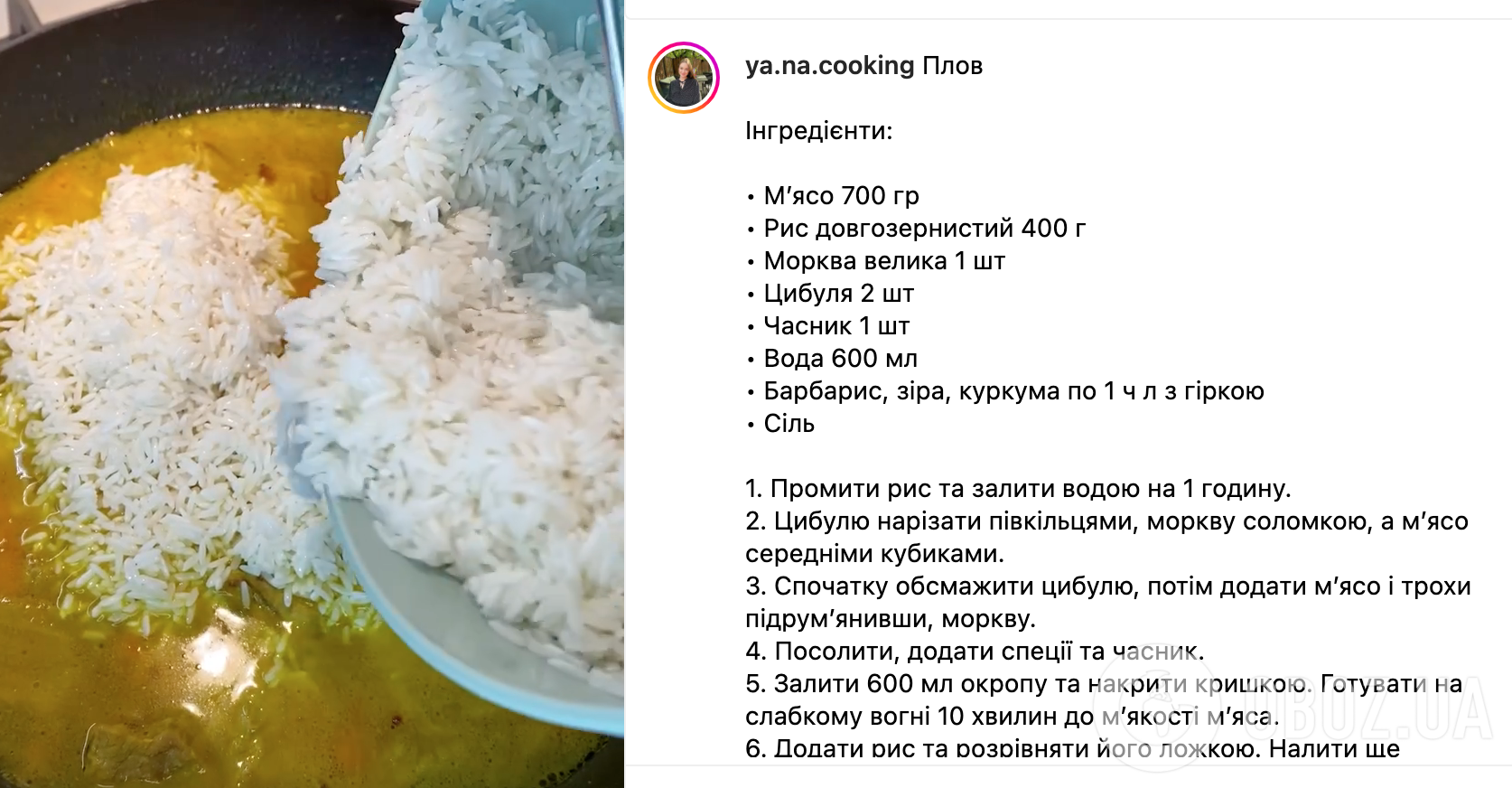 Рецепт плову