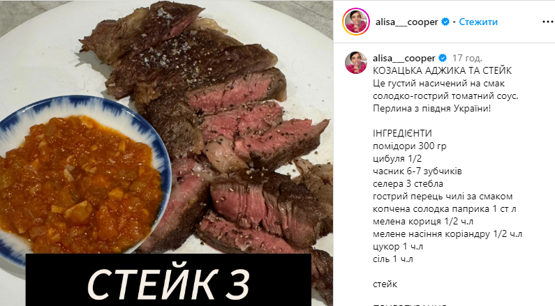 Стейк з козацькою аджикою: смачний обід для сміливих