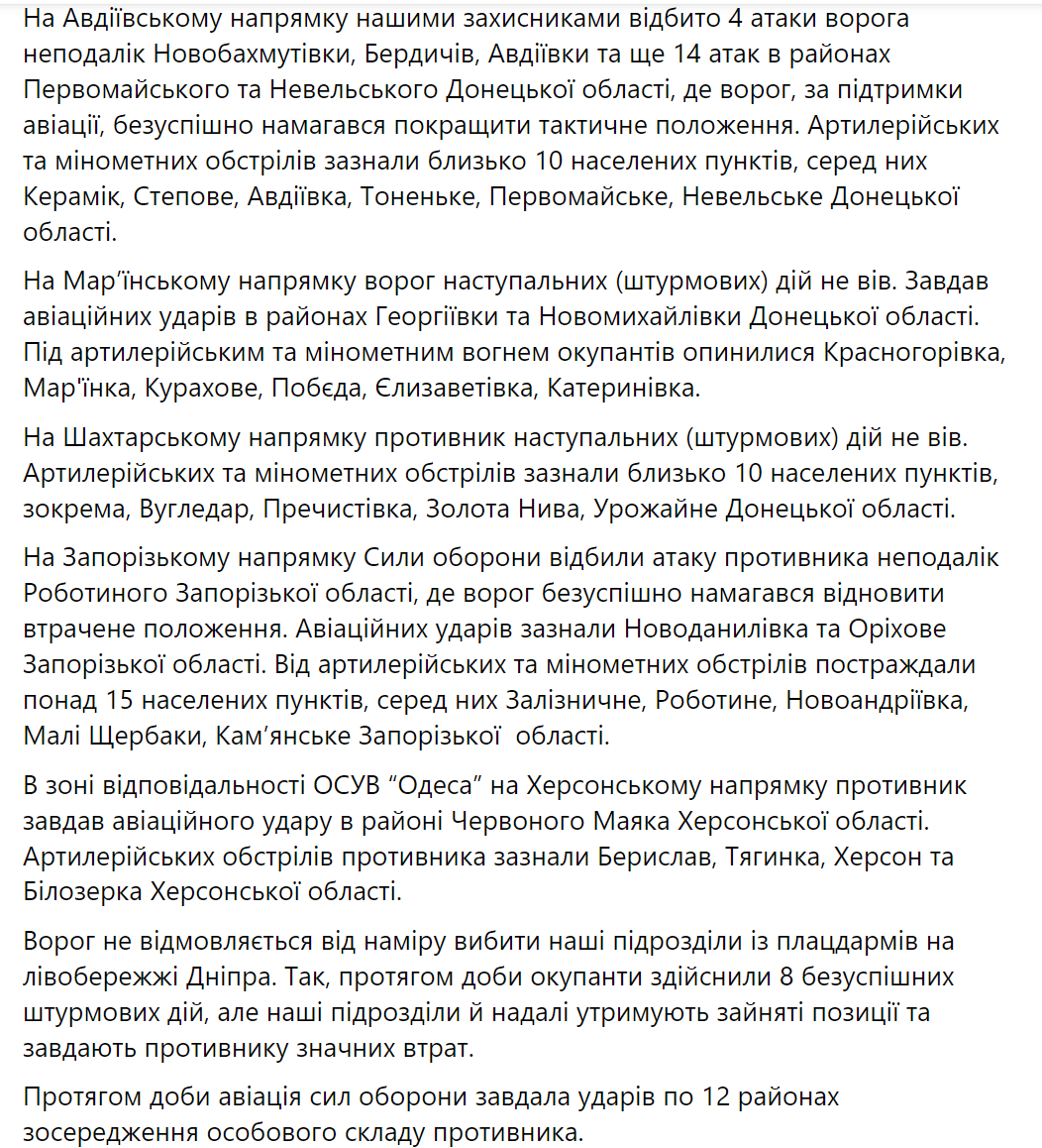 Українська авіація завдала ударів по 12 районах зосередження особового складу армії РФ – Генштаб