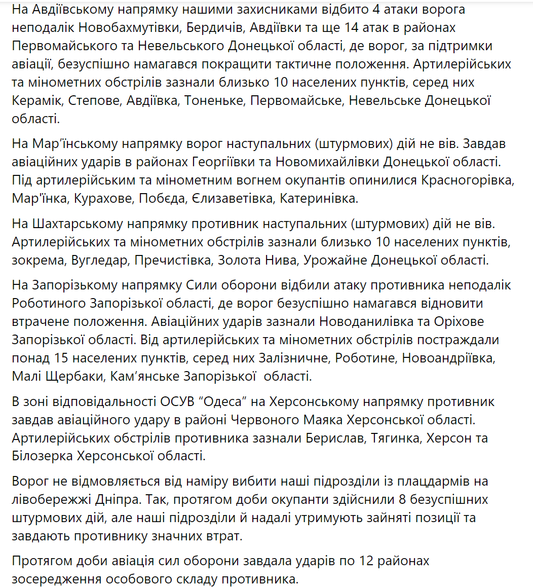 Украинская авиация нанесла удары по 12 районам сосредоточения личного состава армии РФ – Генштаб