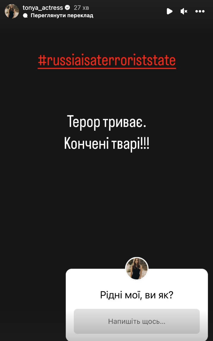 Тремтять від страху, але вірять у ППО. Як зірки пережили страшну ніч 2 січня, коли Київ атакували дронами і "Кинджалами"