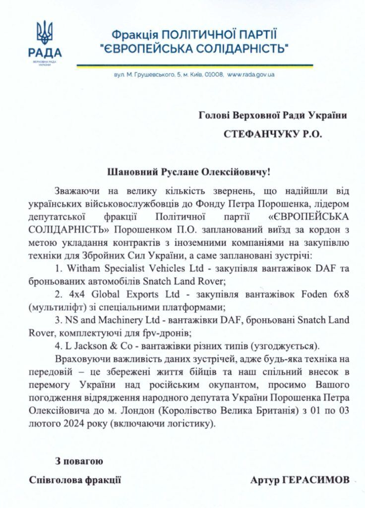 В "ЕС" призвали руководство Верховной рады не блокировать международную деятельность Порошенко и депутатов фракции