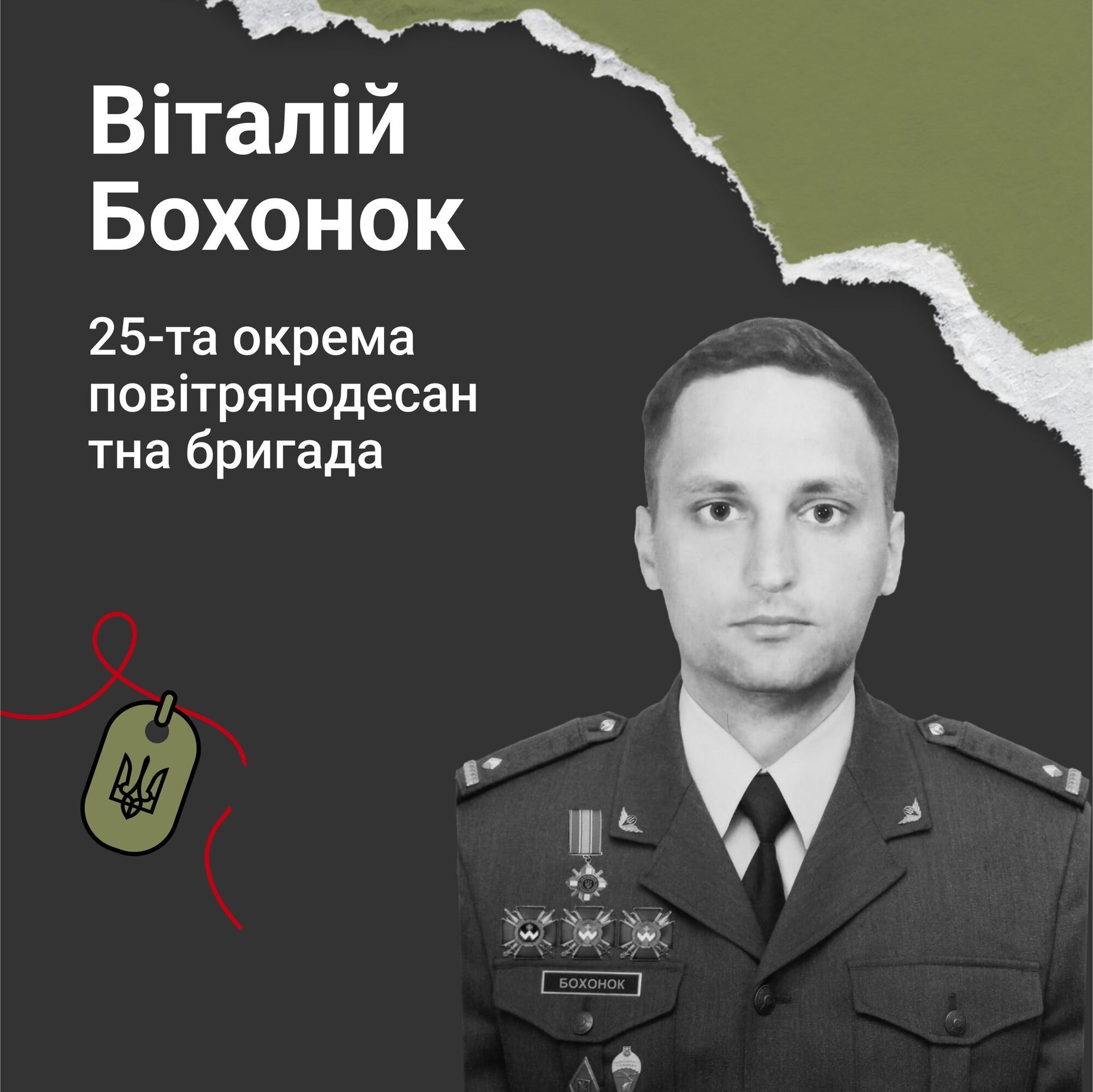 "Завжди був там, де найважче": історія кіборга ДАП Віталія Бохонка, який віддав життя за Україну. Фото