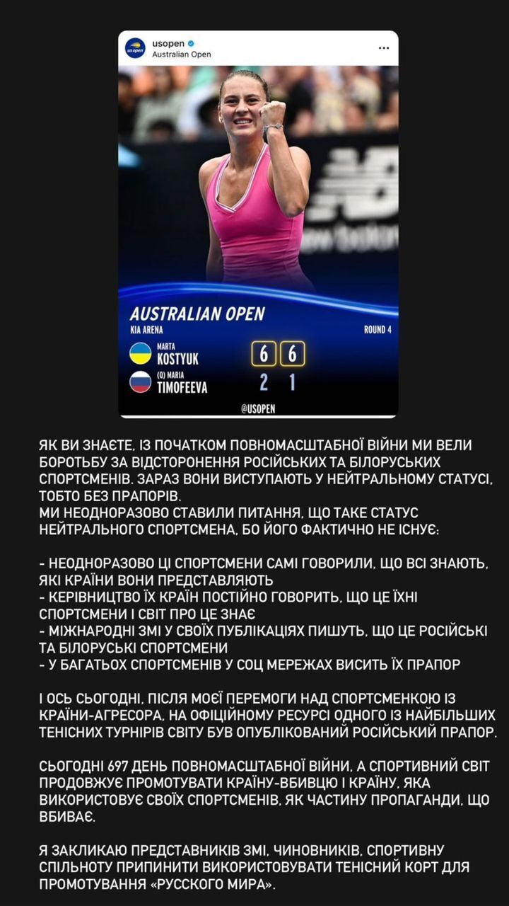 "Промотировать страну-убийцу". Костюк выступила с обращением после победы над россиянкой на Аustralian Open