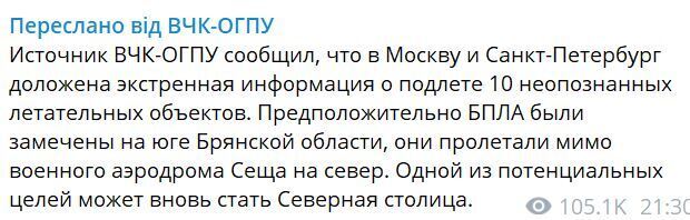  Летять на Москву і Петербург: у РФ влаштували істерику через нову "атаку дронів"