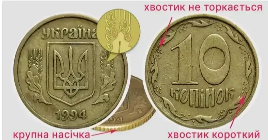За монету 1994 года разновидности 2ГБк могут заплатить от 2 000 грн до 2 600 грн