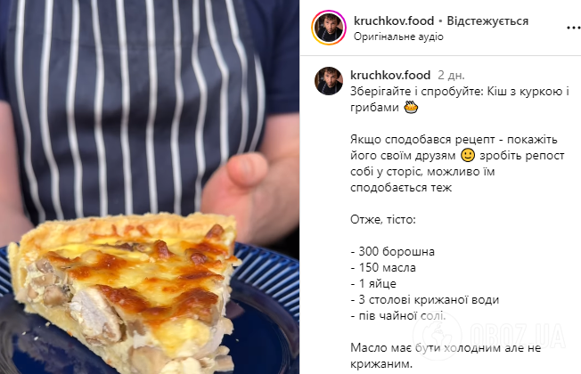 Киш с курицей и грибами: французское блюдо, которое станет изюминкой стола