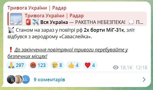 В Украине объявляли масштабную воздушную тревогу из-за взлета МиГ-31К