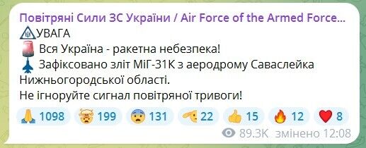 В Україні оголошували масштабну повітряну тривогу через зліт МіГ-31К