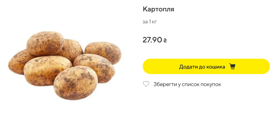 Вартість картоплі у Megamarket