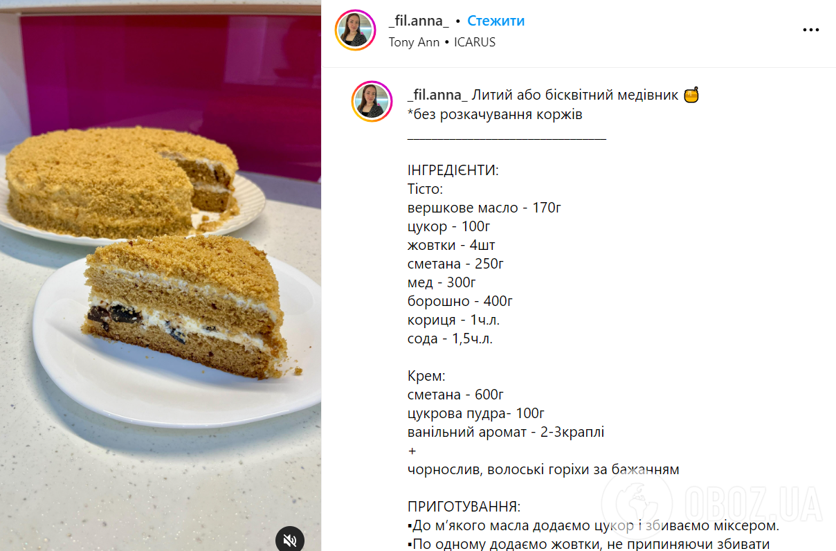 Ленивый Медовик – рецепт: как приготовить Медовик без раскатки коржей |  FoodOboz