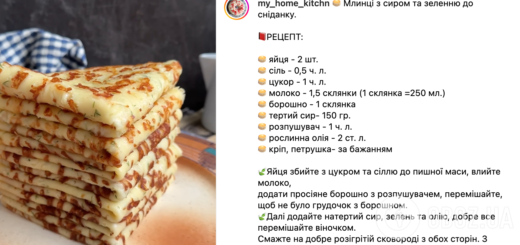 Блины с сыром и зеленью за 10 минут – рецепт | FoodOboz