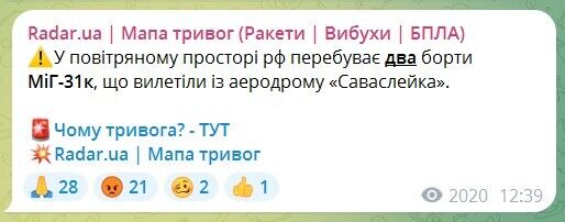 В Україні оголошували масштабну повітряну тривогу через зліт МіГ-31К