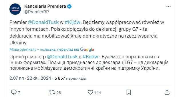 Польша присоединилась к декларации G7 о гарантиях для Украины: Туск выступил с заявлением