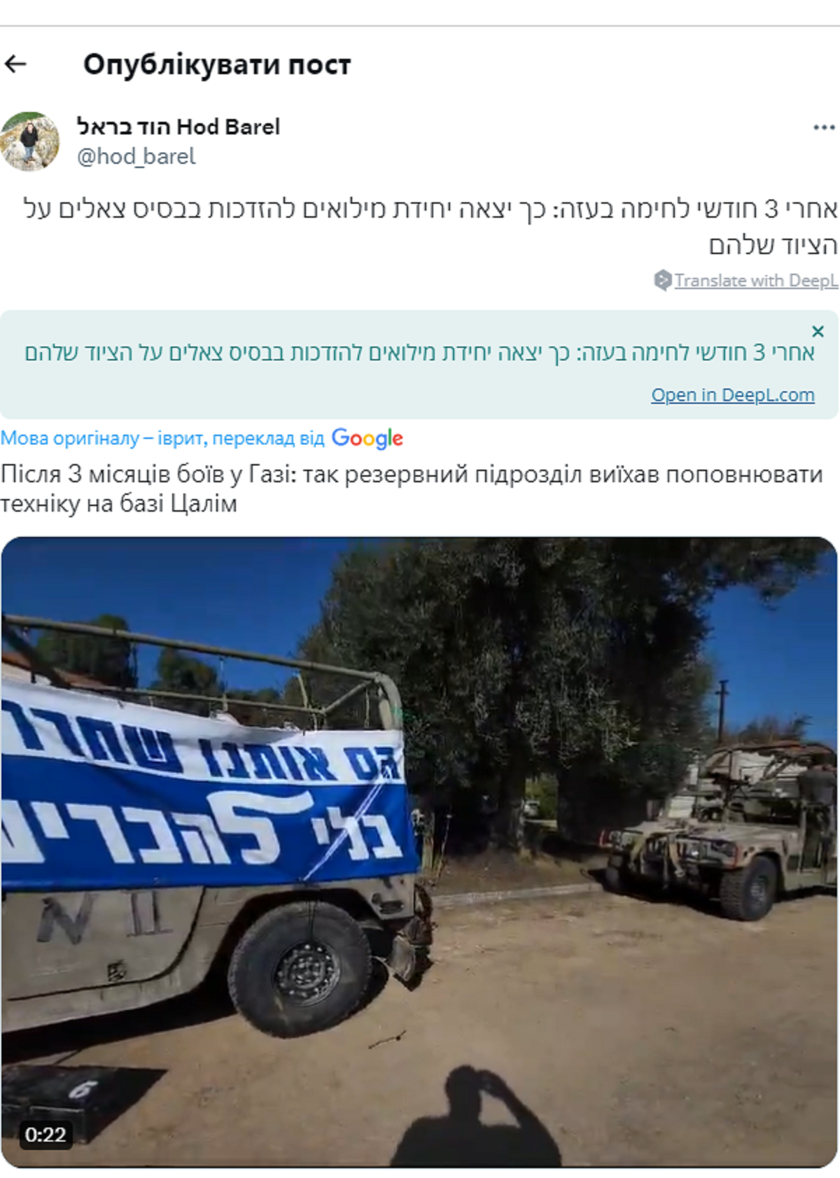 Ізраїльські резервісти влаштували "м'який протест" проти відведення їх з Гази: в ЦАХАЛ відреагували. Відео