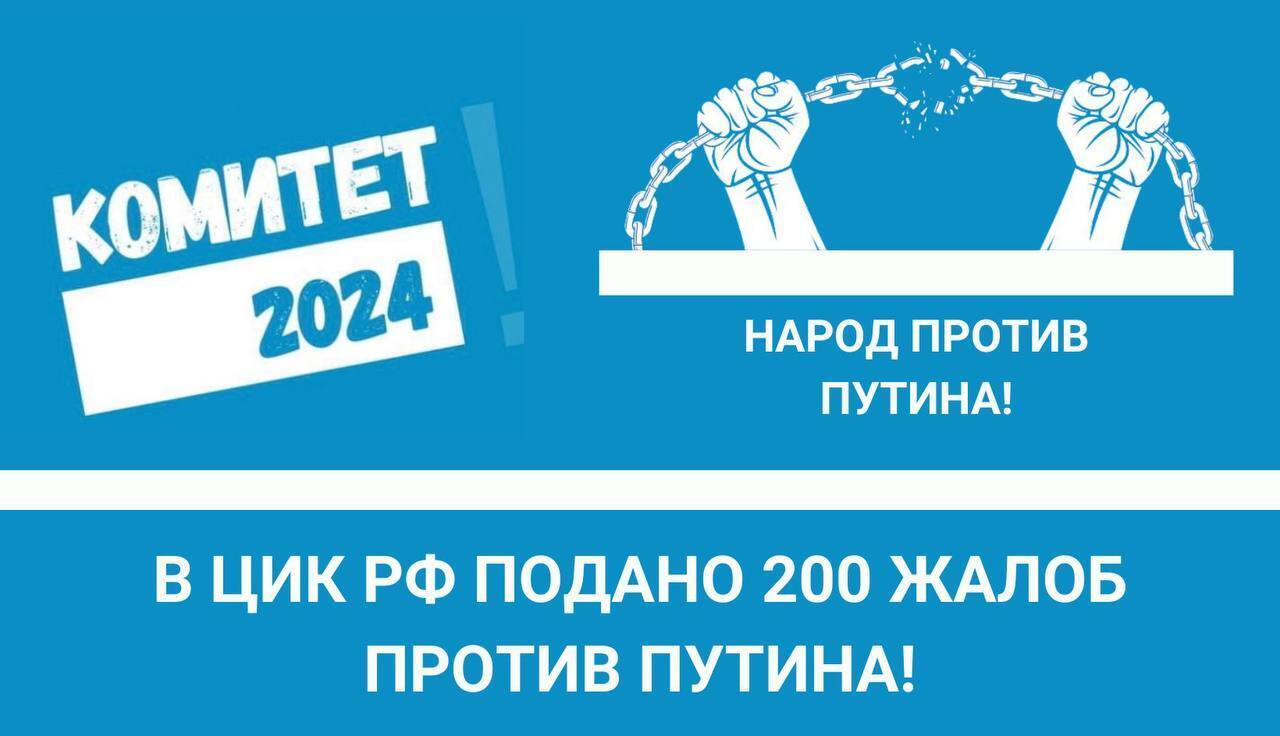 Опозиціонери подають до ЦВК РФ скарги на порушення штабу Путіна