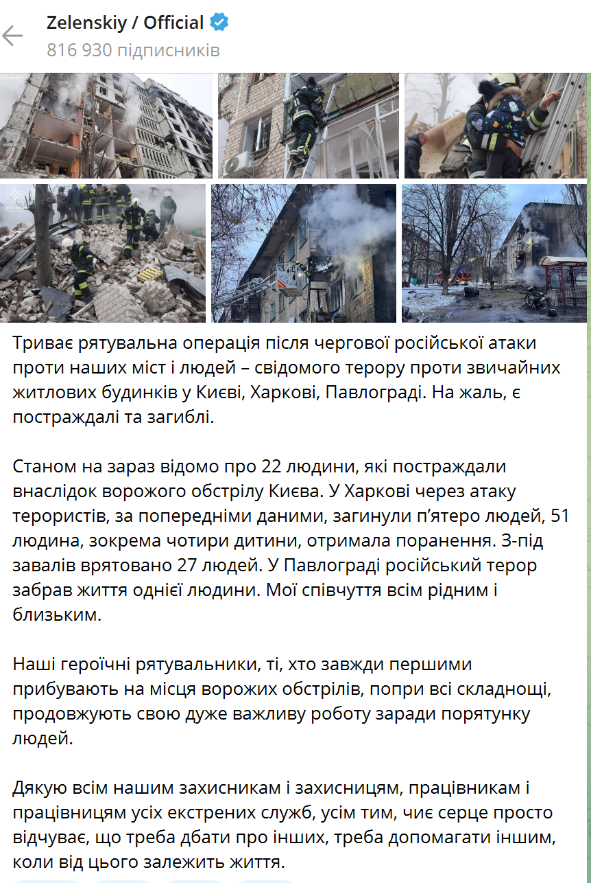 "Свідомий терор": Зеленський відреагував на нову атаку РФ на Україну і подякував захисникам та всім працівникам екстрених служб