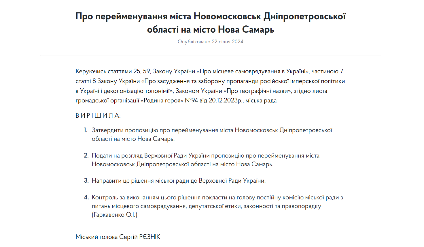 Новомосковск на Днепропетровщине получил новое название: окончательное решение за Радой