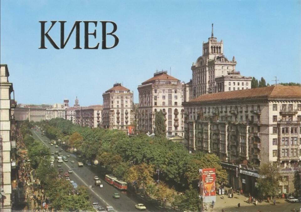 У мережі показали, який вигляд мав Київ на туристичних листівках у 1984 році. Фото