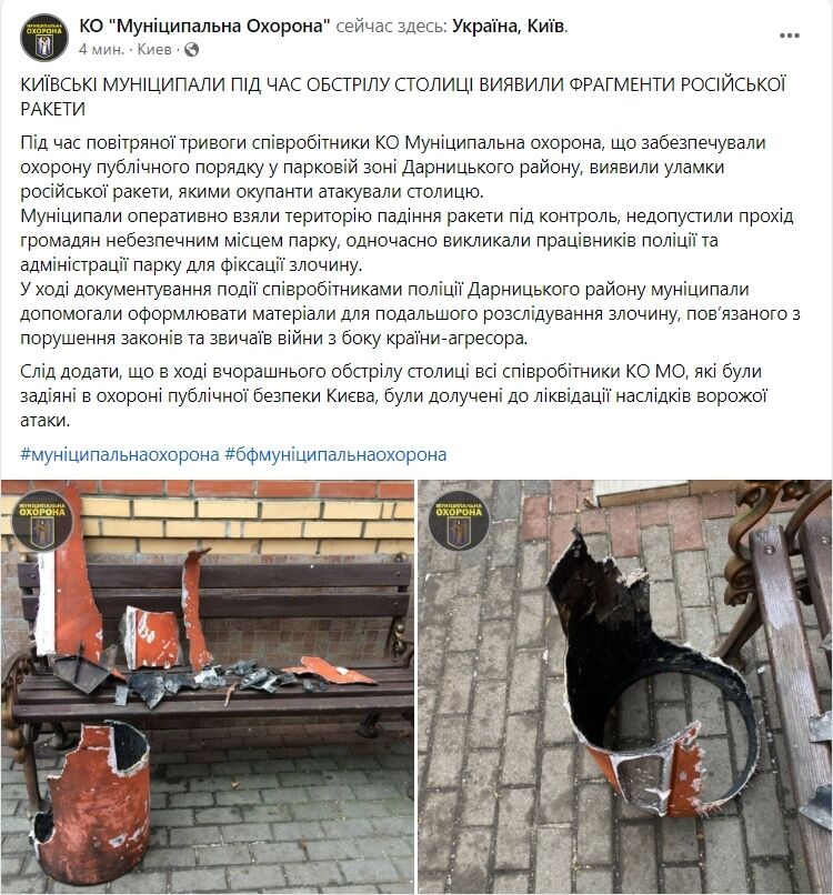 В Киеве в парке обнаружили обломки сбитой российской ракеты. Фото