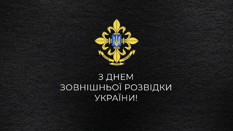 "Публично почти ничего не можем рассказать": Зеленский поздравил работников внешней разведки Украины с праздником