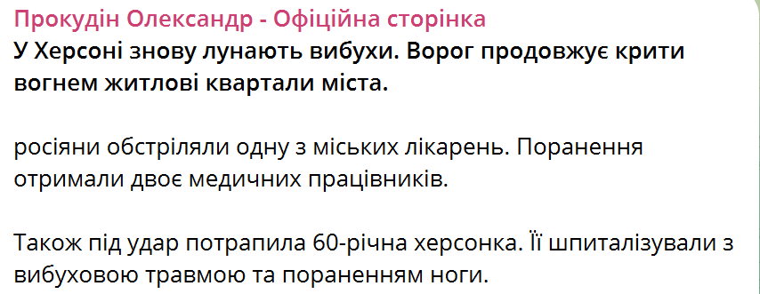 Окупанти вдарили по лікарні в Херсоні, є поранені