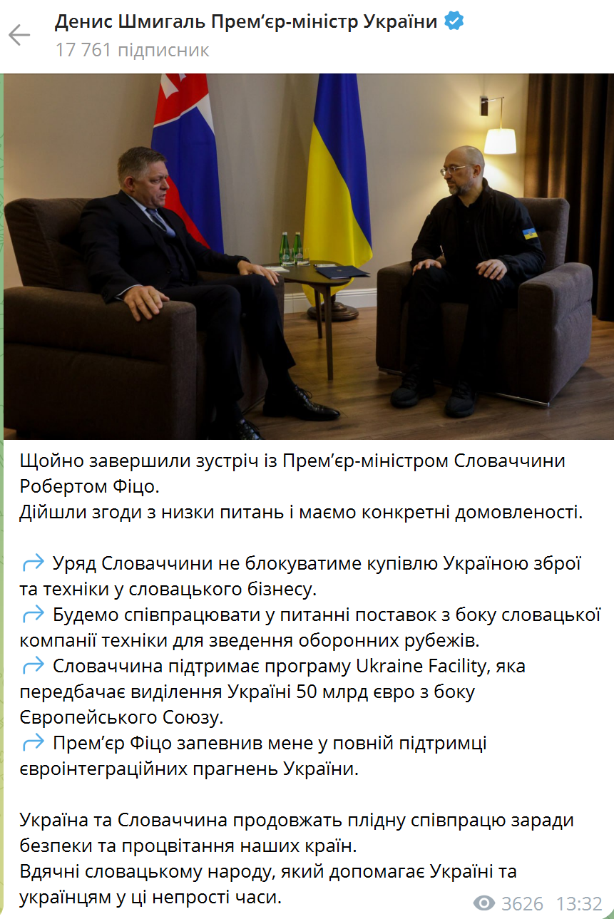Словакия не будет блокировать покупку Украиной оружия: Фицо прибыл с визитом в Ужгород, достигнуты важные договоренности. Фото и видео