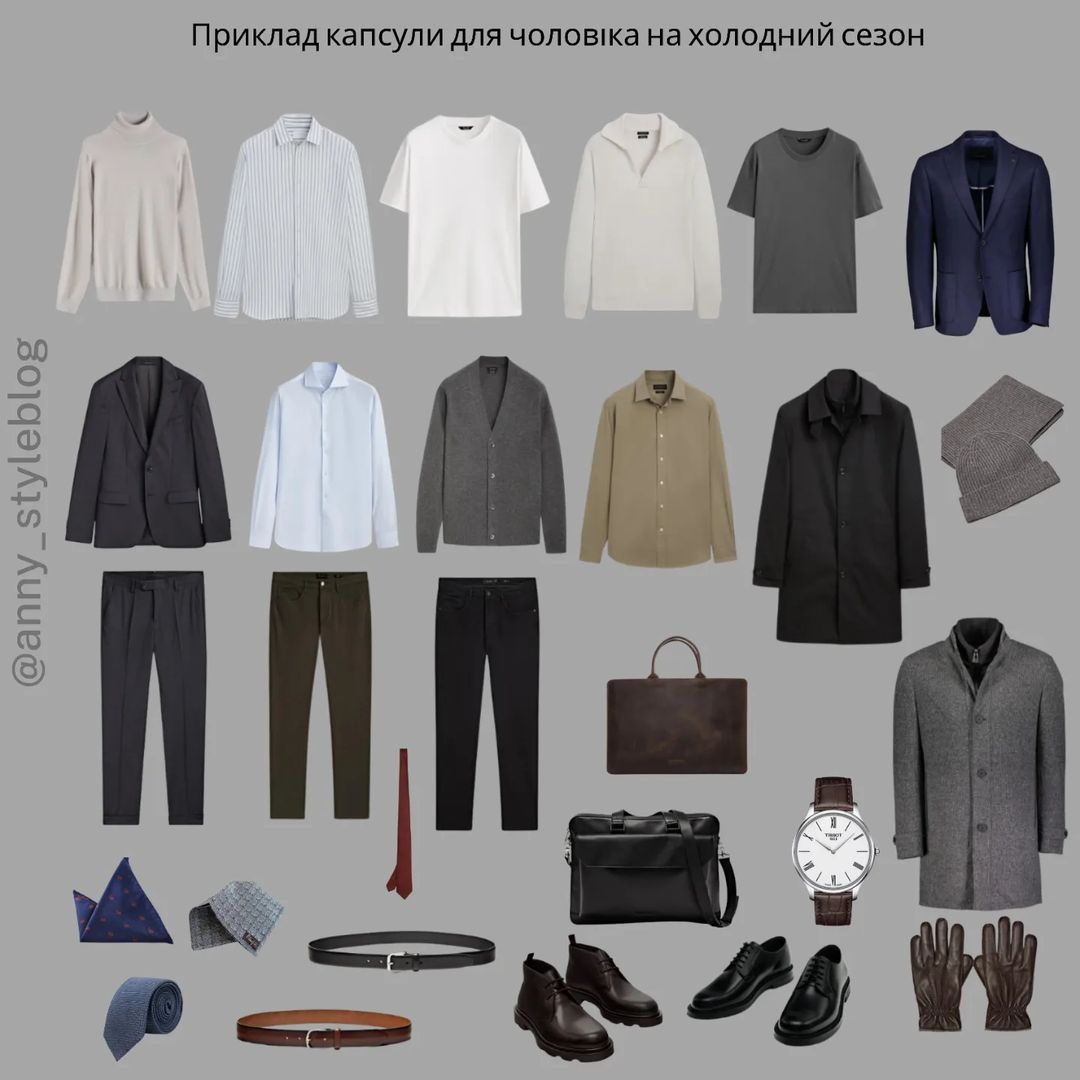 Чоловіча мода зима-весна 2024: що вдягнути на бізнес-зустріч, аби справити враження
