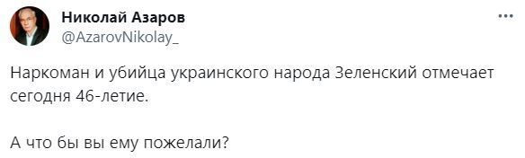 Экс-премьер-беглец Азаров иронически "поздравил" Зеленского с днем рождения: что украинцы ему ответили. Фото