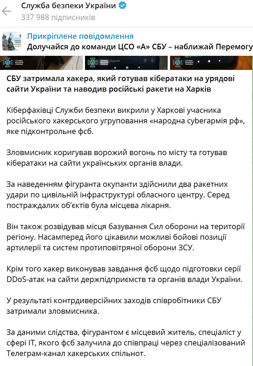 СБУ затримала хакера, який готував кібератаки на урядові сайти України та наводив ракети на Харків. Фото