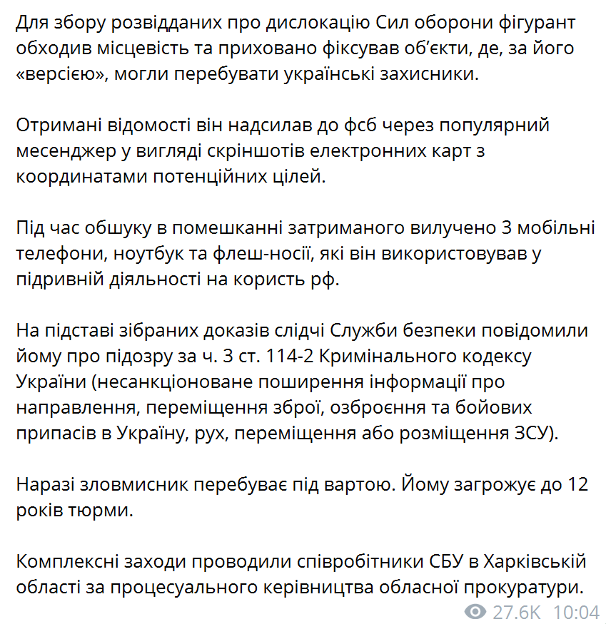 СБУ затримала хакера, який готував кібератаки на урядові сайти України та наводив ракети на Харків. Фото