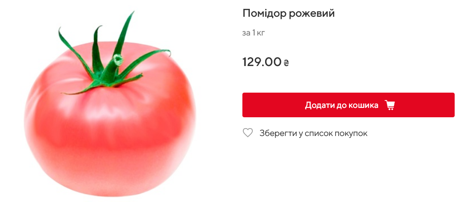 Цена на помидоры сливка в Novus