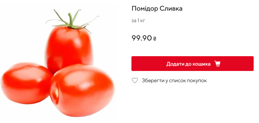 Сколько стоят помидоры сливка в Auchan