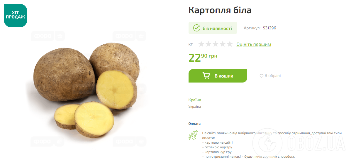 Цены на картошку в Украине выросли