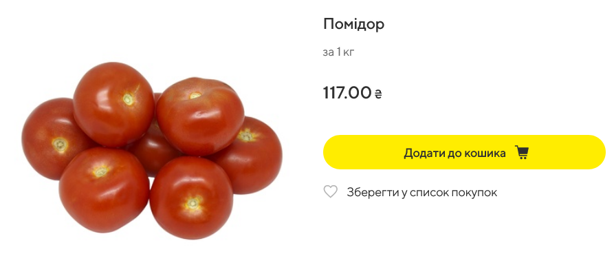 Скільки коштують помідори у Megamarket