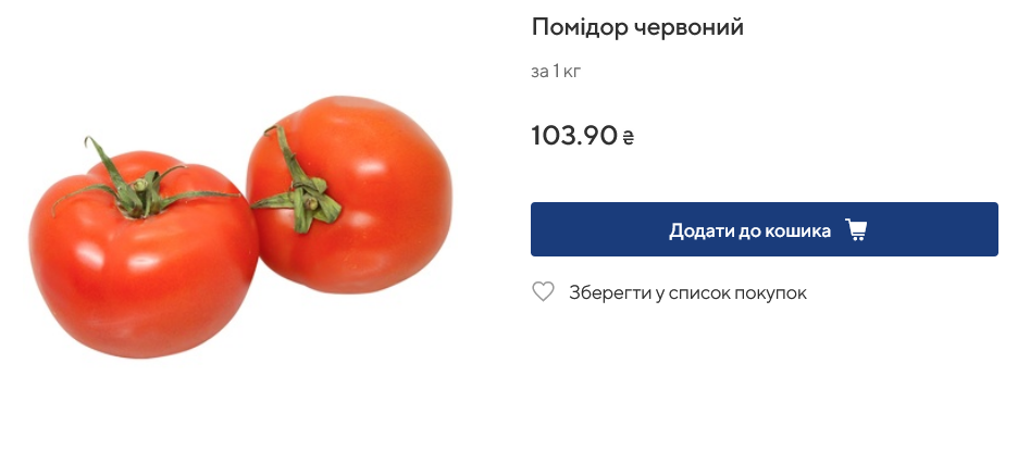Скільки коштують помідори у Metro