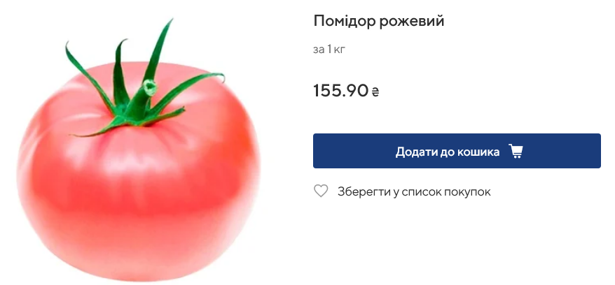 Вартість рожевих помідорів у Metro